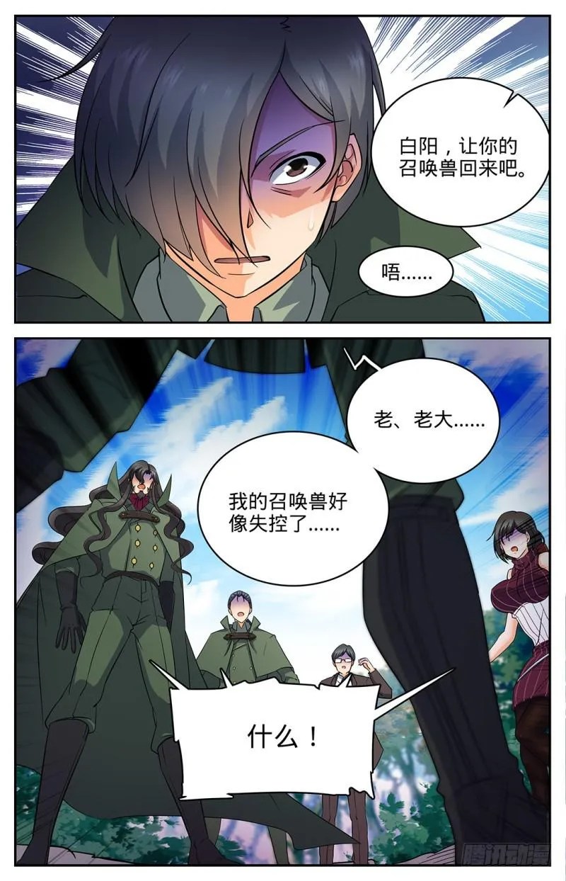 23 幽狼兽失控 第11页