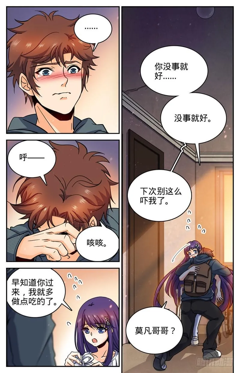 30 少女失踪 第6页