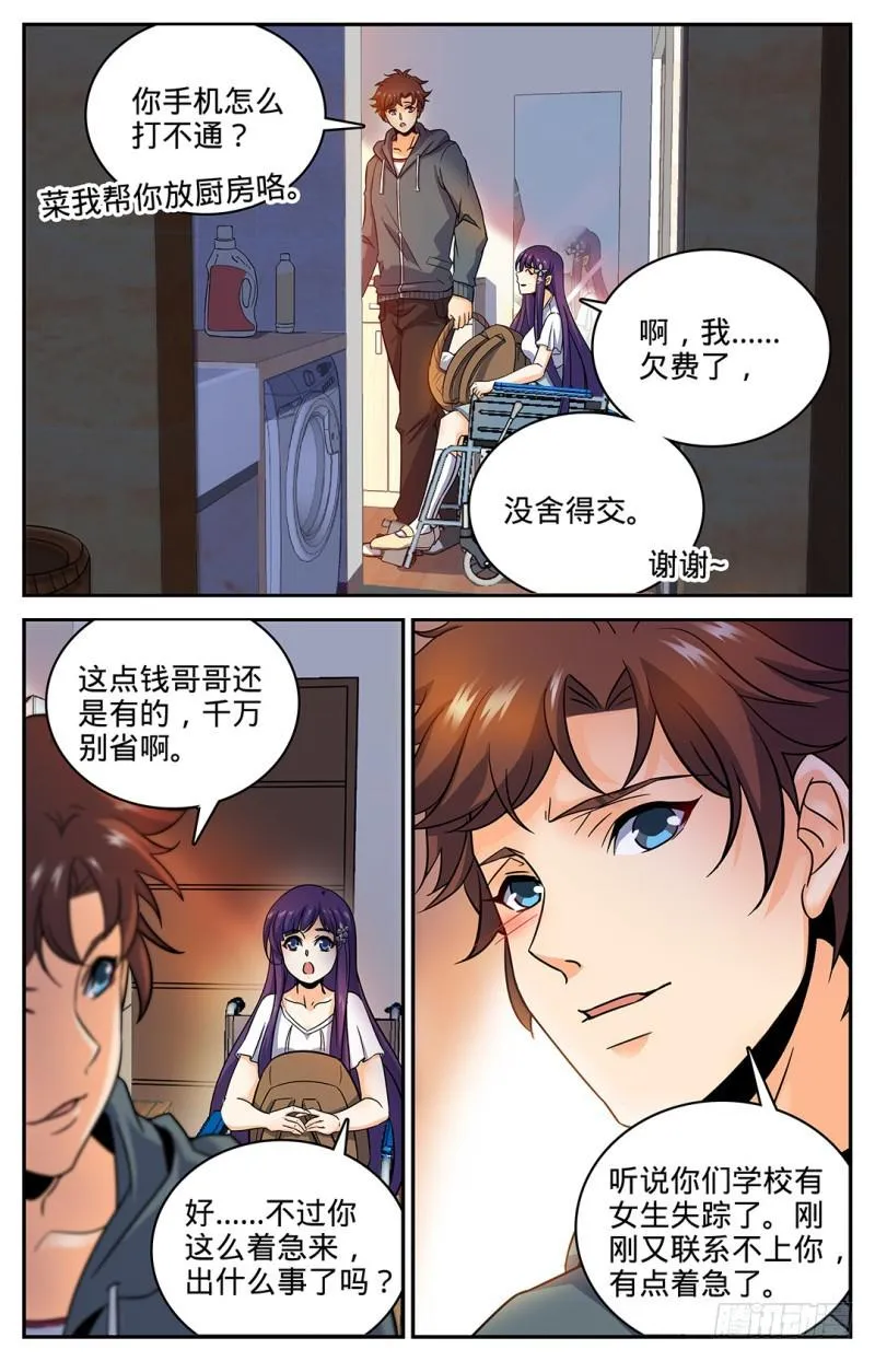30 少女失踪 第7页