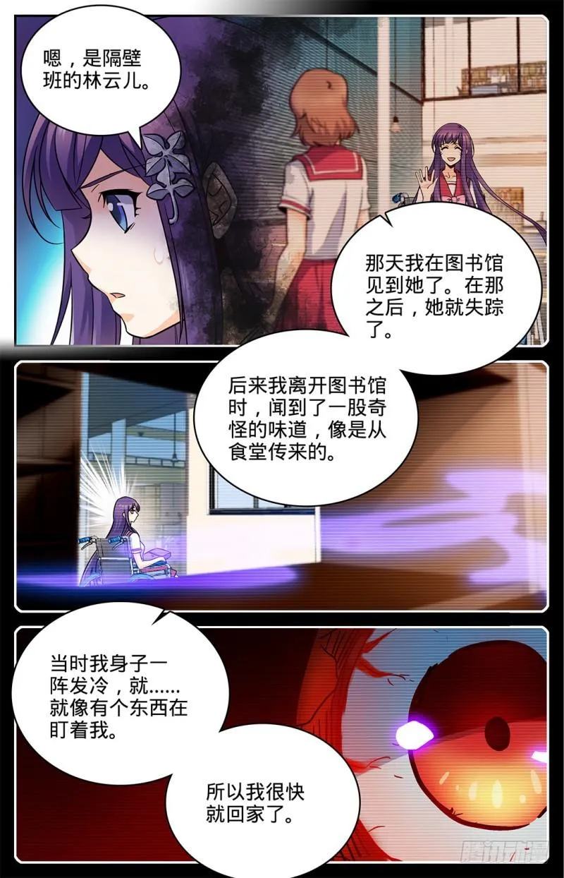 30 少女失踪 第8页