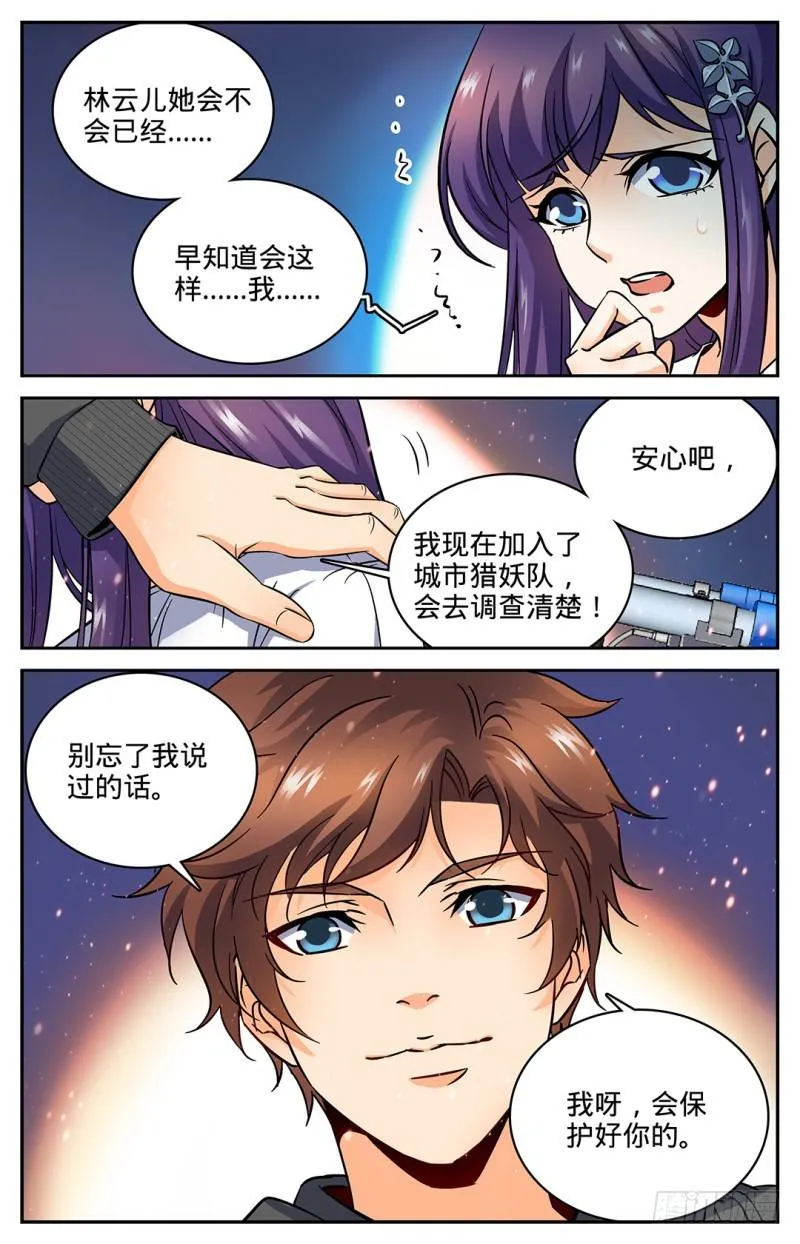 30 少女失踪 第9页