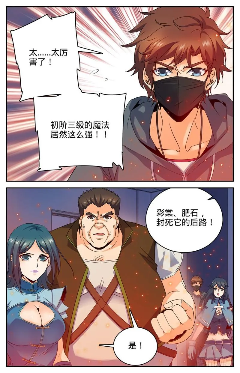 34 雷霆出手 第5页