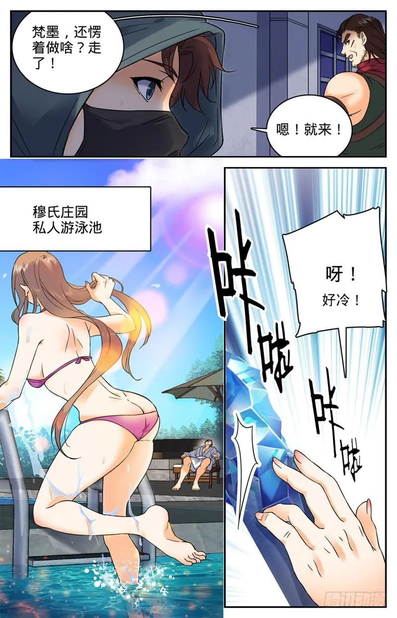35 穆氏庄园 第8页