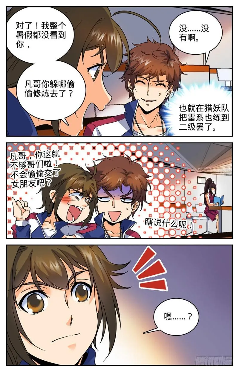 36 晚上有空吗 第6页