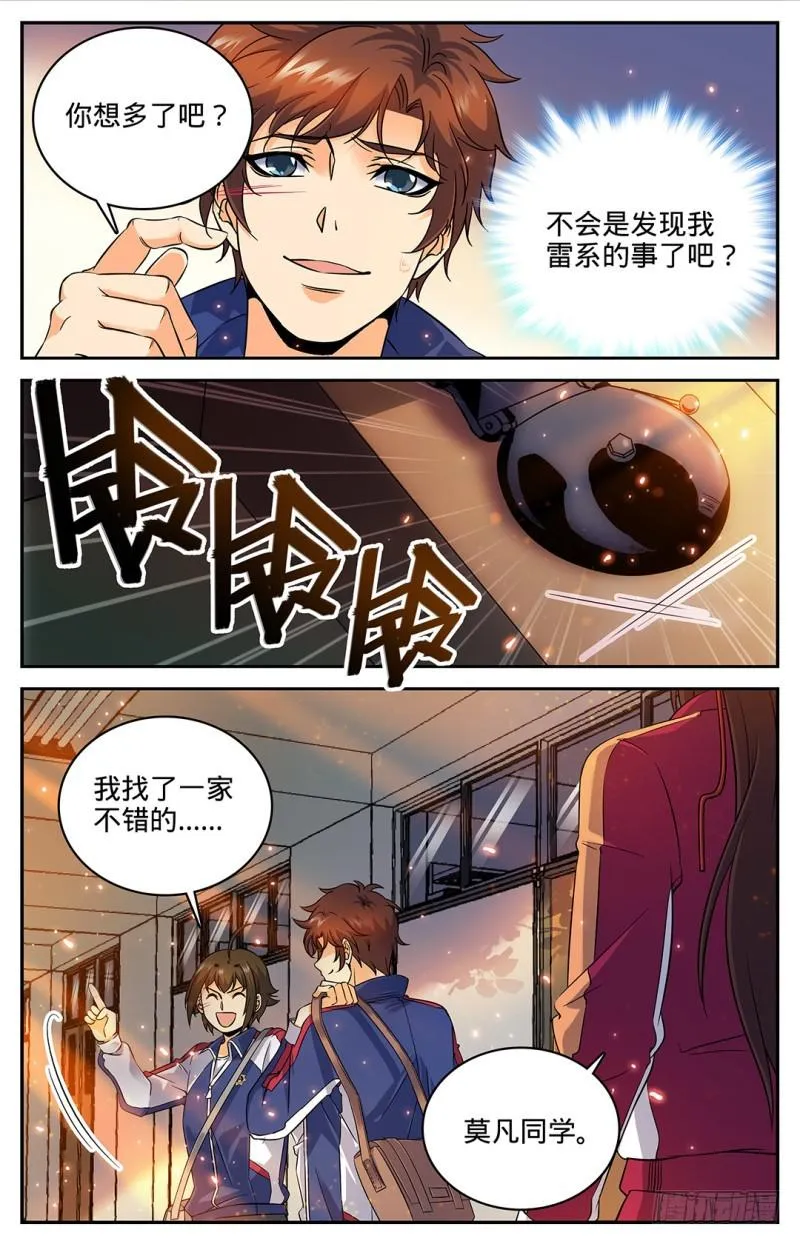 36 晚上有空吗 第8页