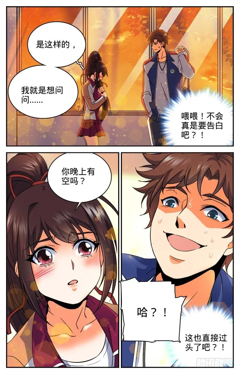36 晚上有空吗 第10页