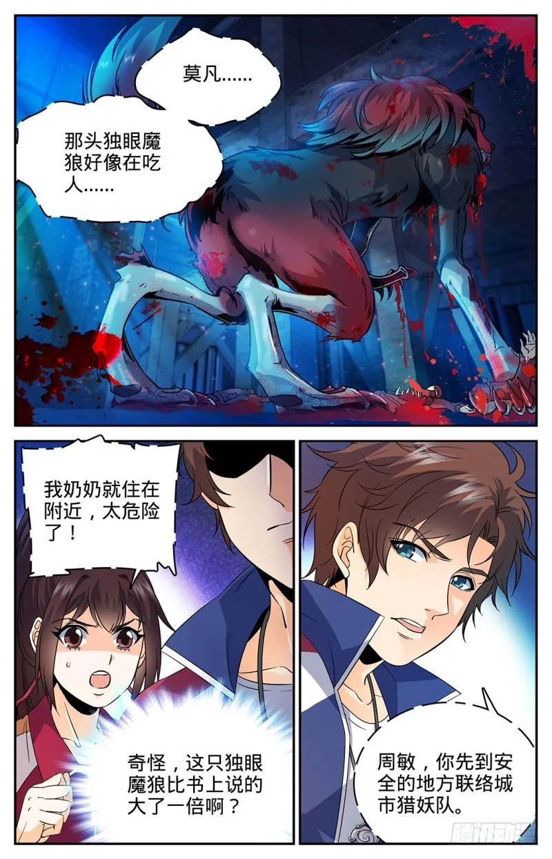 38 独眼魔狼 第2页