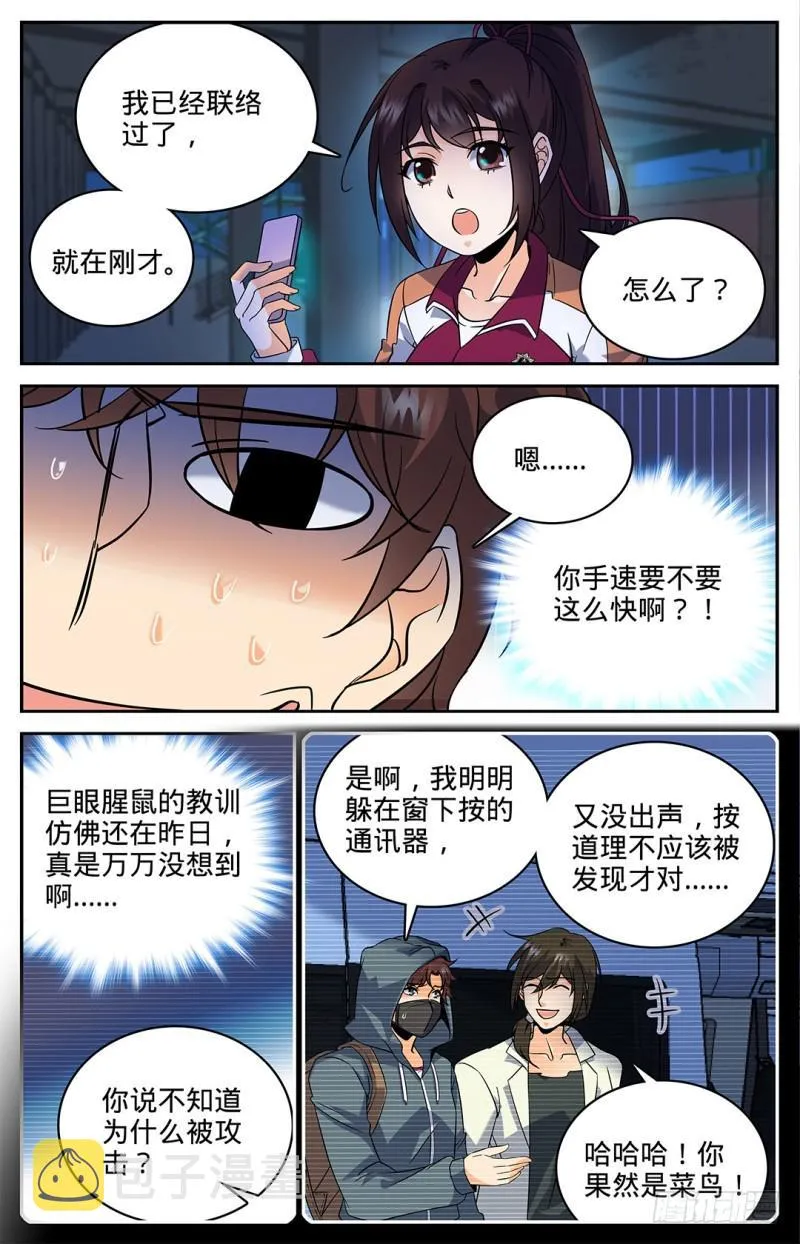 38 独眼魔狼 第3页