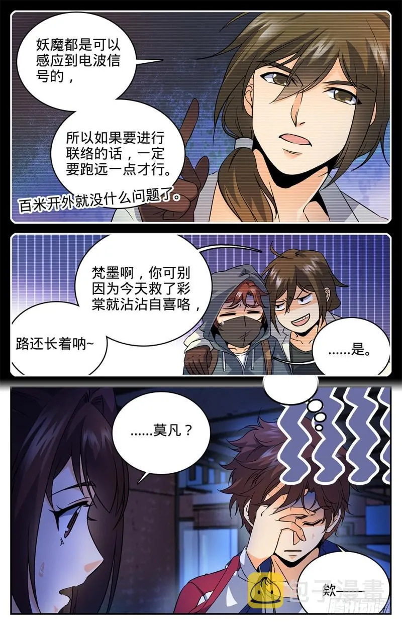 38 独眼魔狼 第4页