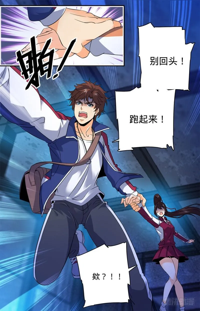 38 独眼魔狼 第5页
