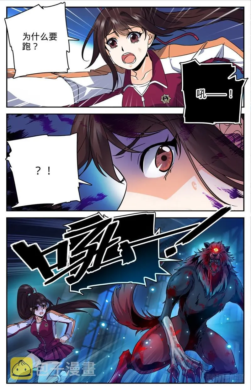 38 独眼魔狼 第6页