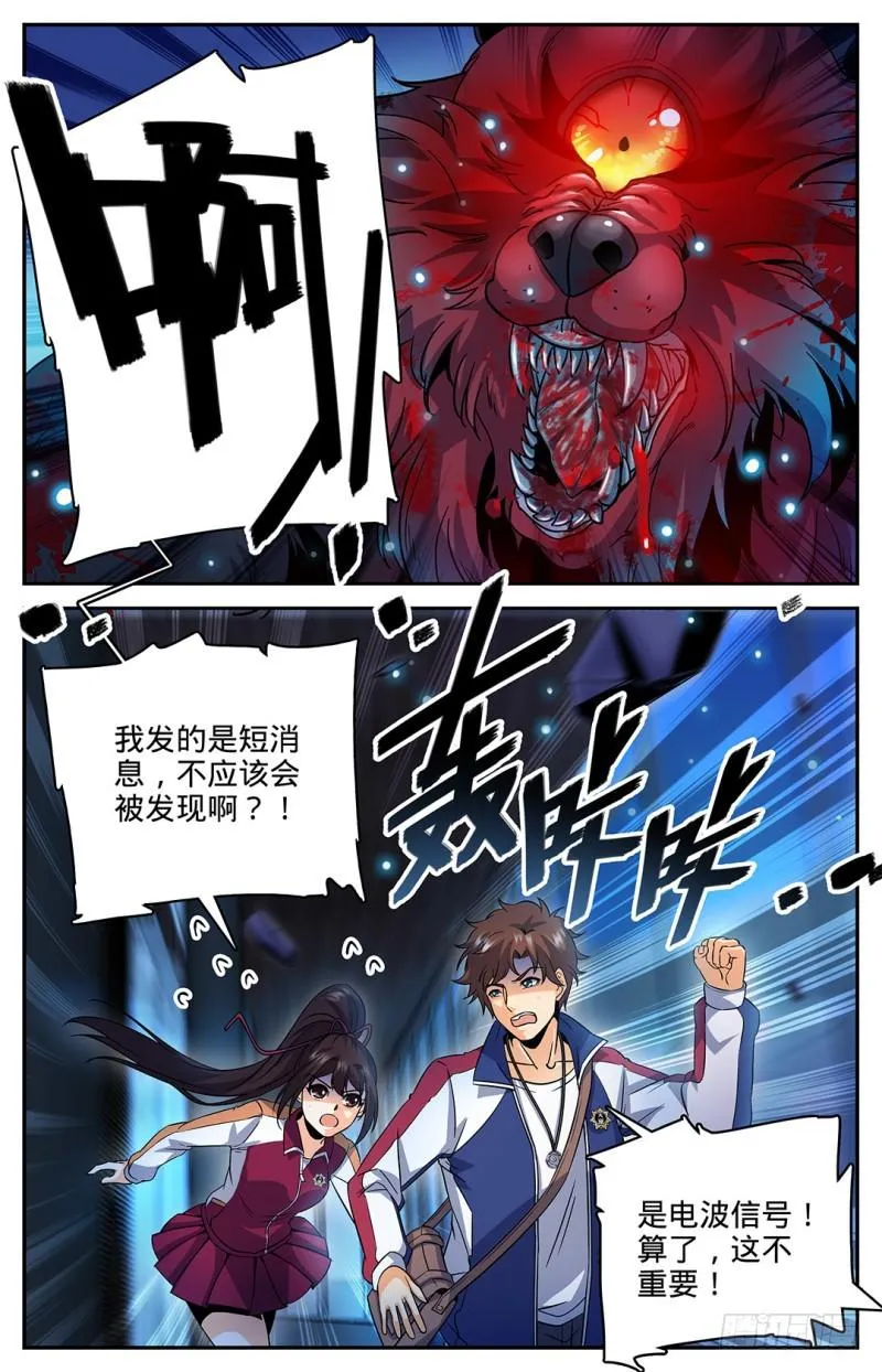 38 独眼魔狼 第7页