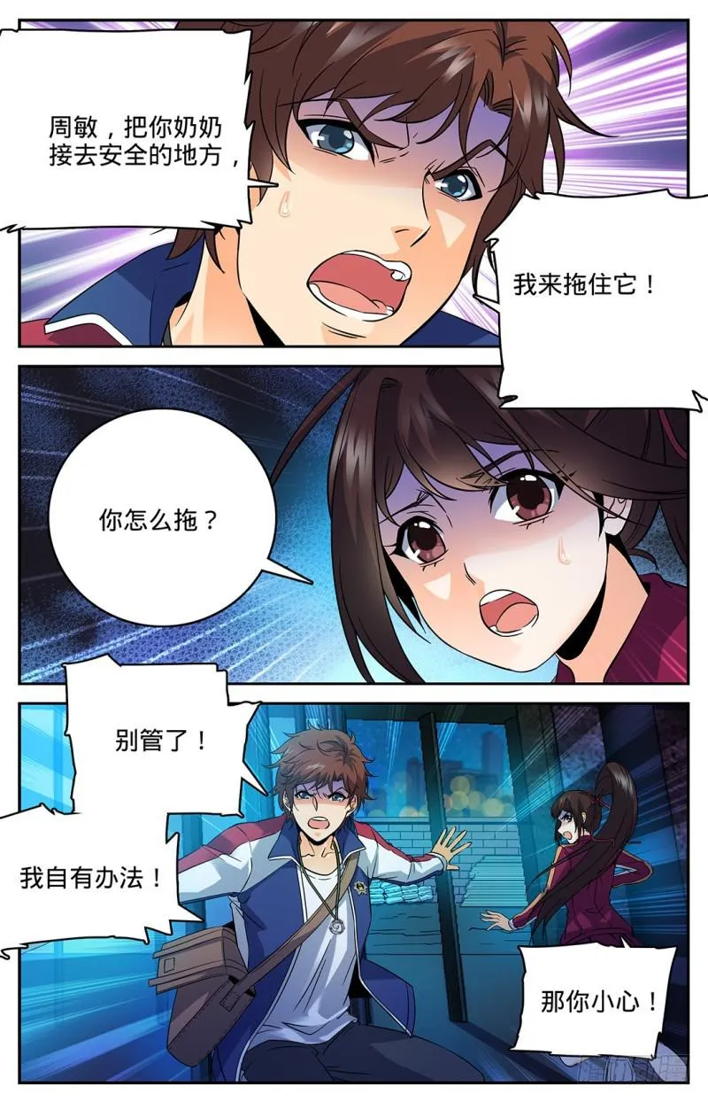 38 独眼魔狼 第8页