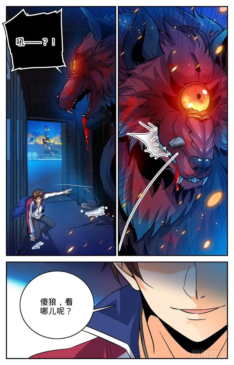 38 独眼魔狼 第9页