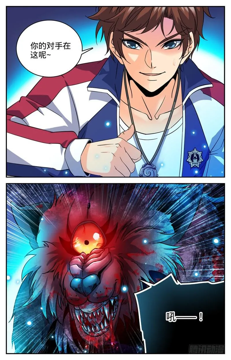 38 独眼魔狼 第10页