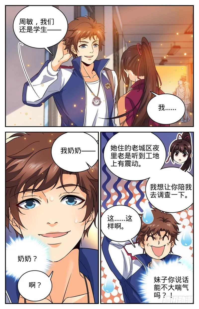 37 老街区怪事 第2页