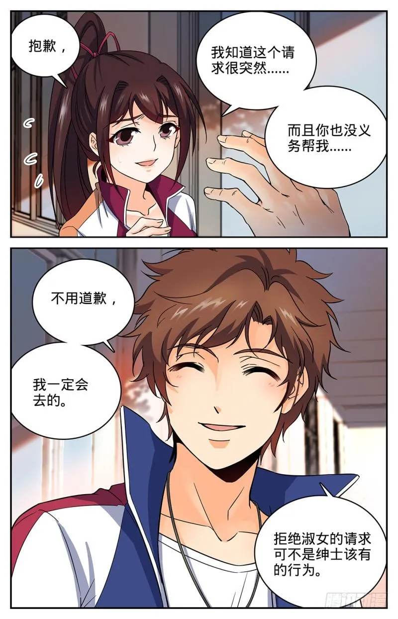 37 老街区怪事 第3页
