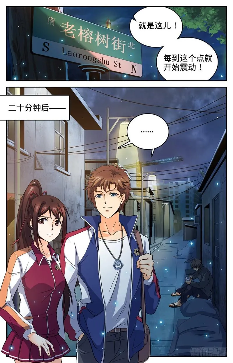 37 老街区怪事 第4页