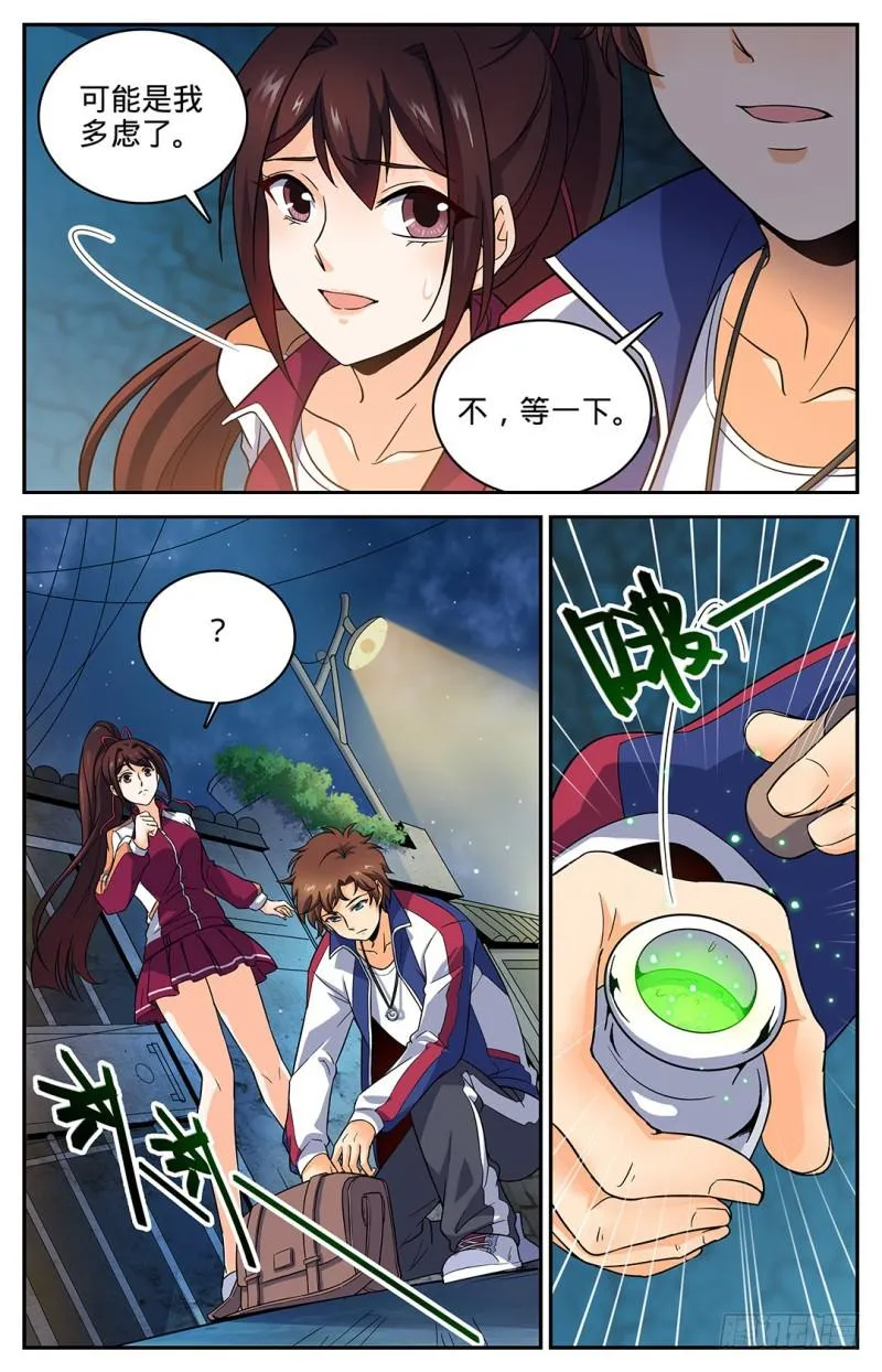 37 老街区怪事 第5页