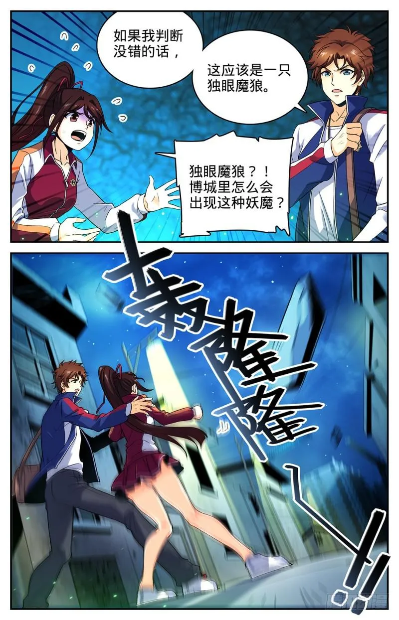 37 老街区怪事 第7页
