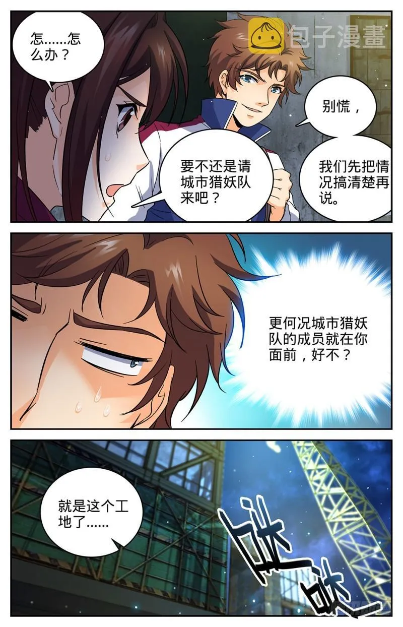 37 老街区怪事 第8页