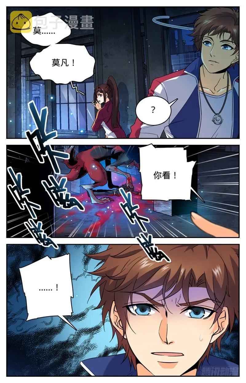 37 老街区怪事 第9页