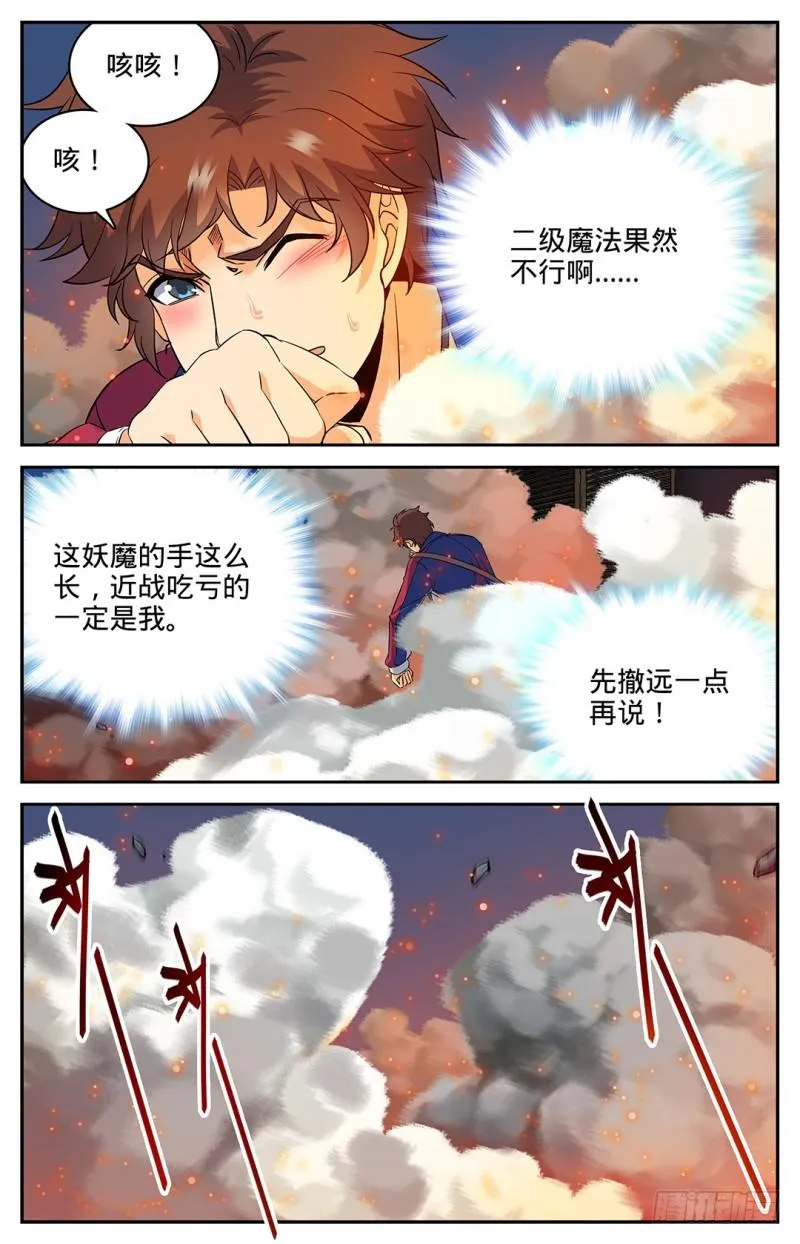 39 骨盾显威 第5页