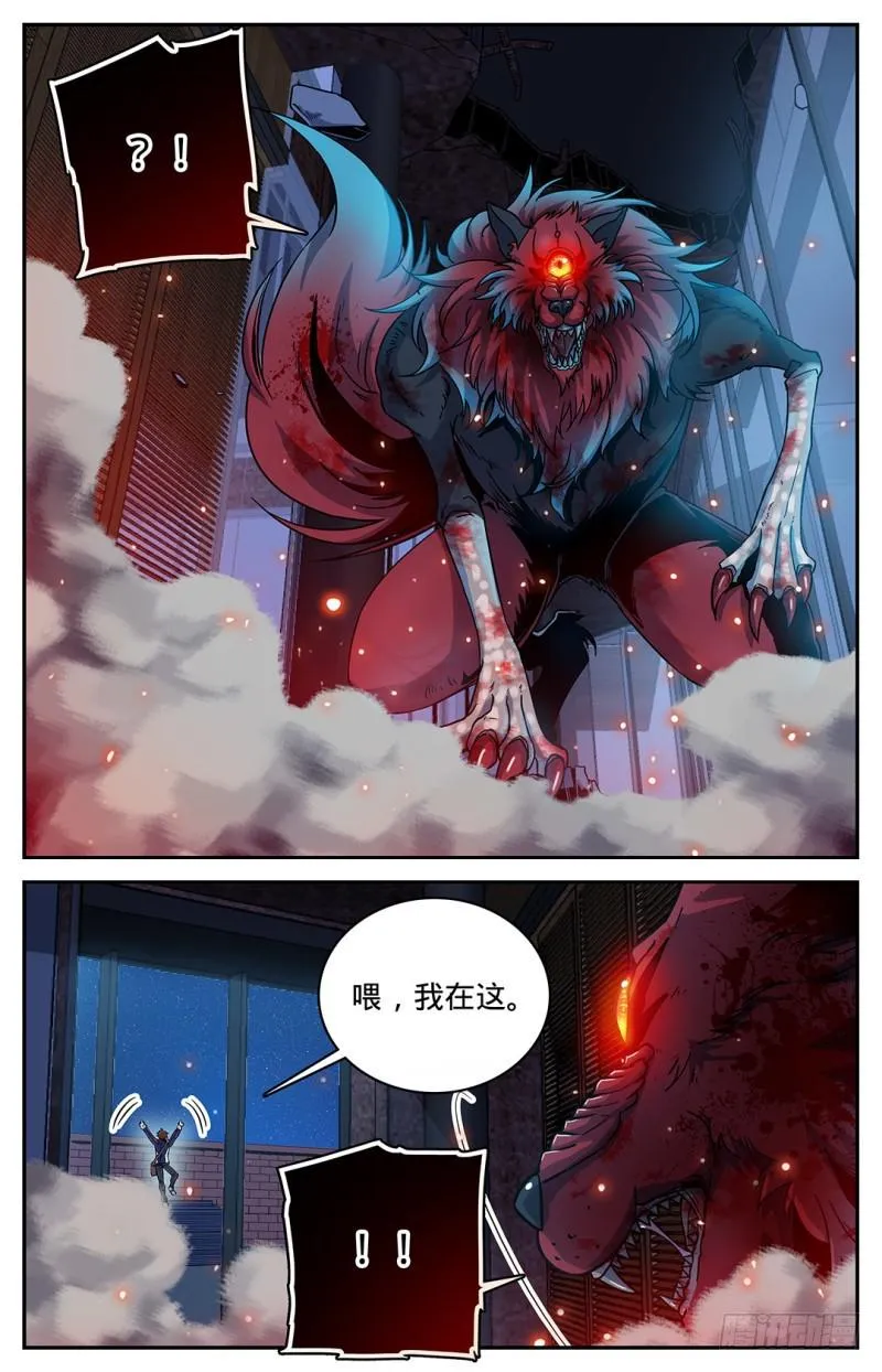 39 骨盾显威 第6页
