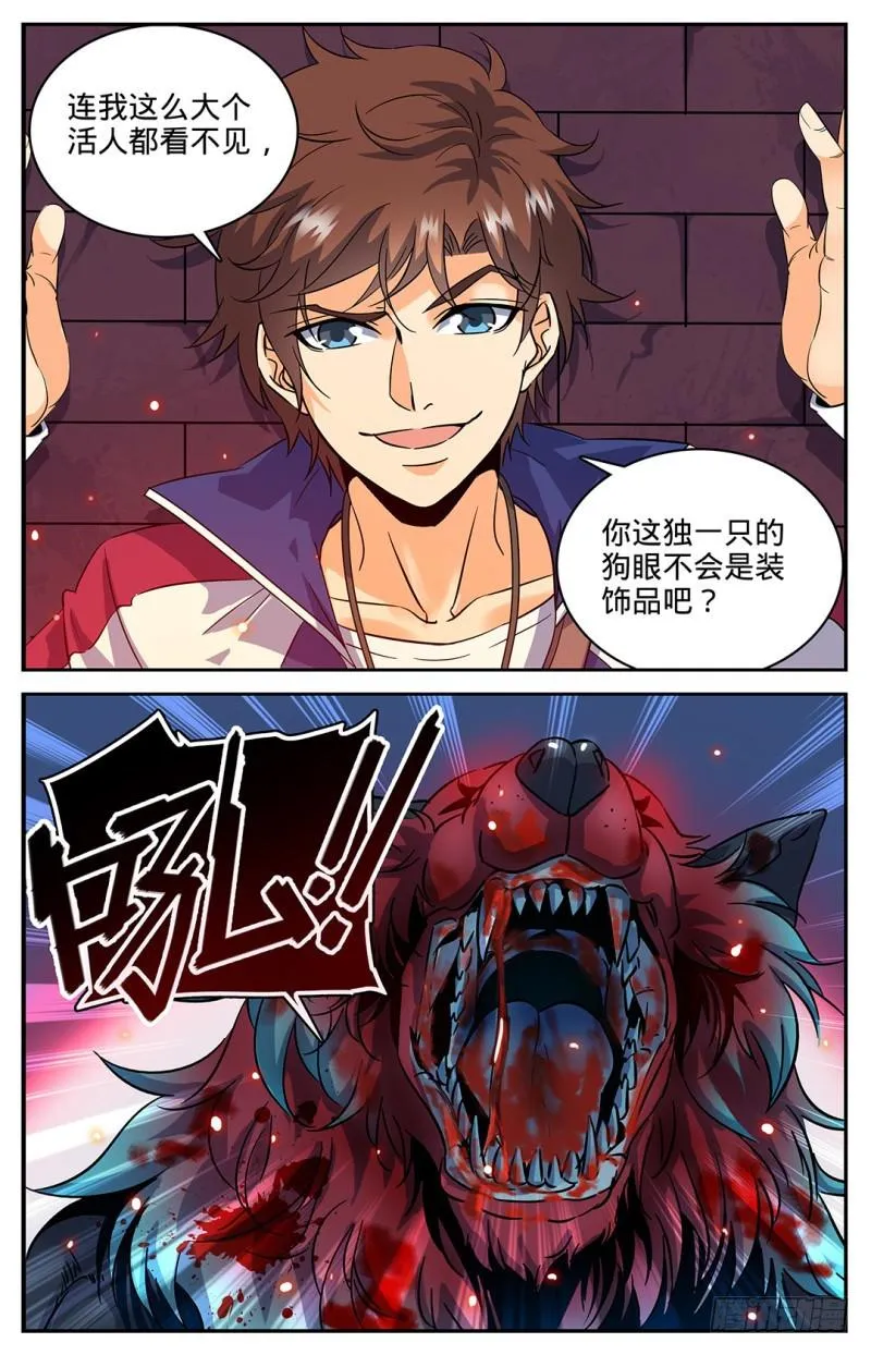 39 骨盾显威 第7页