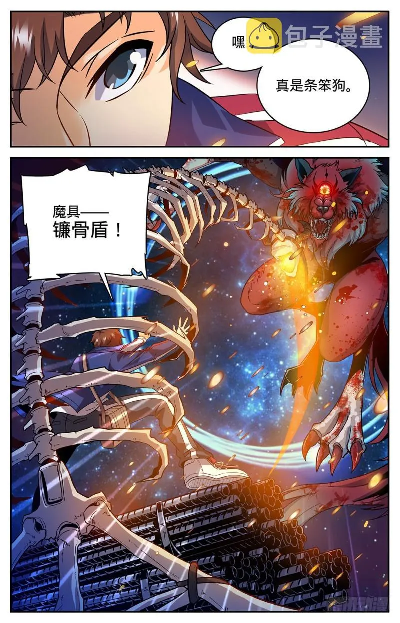 39 骨盾显威 第9页