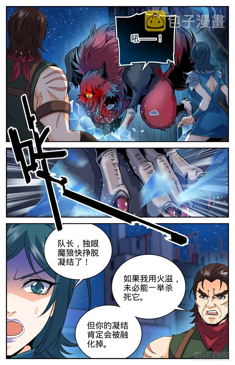 41 进阶魔狼 第2页