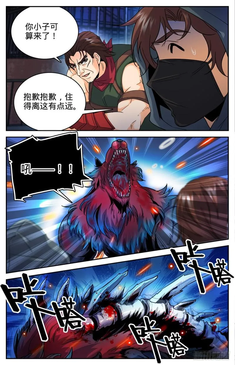 41 进阶魔狼 第4页