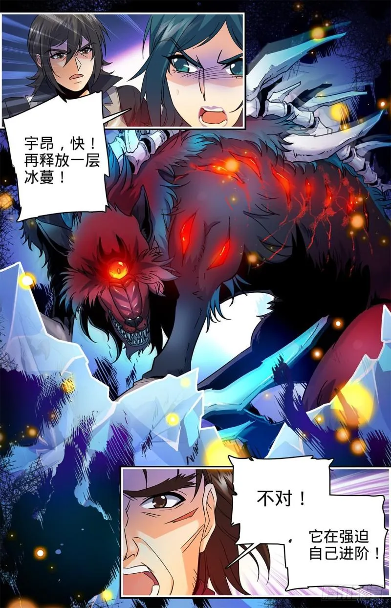 41 进阶魔狼 第5页