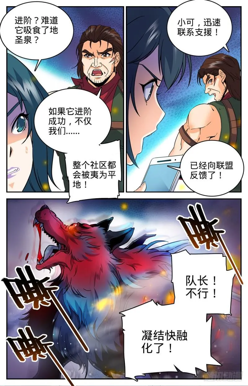 41 进阶魔狼 第6页