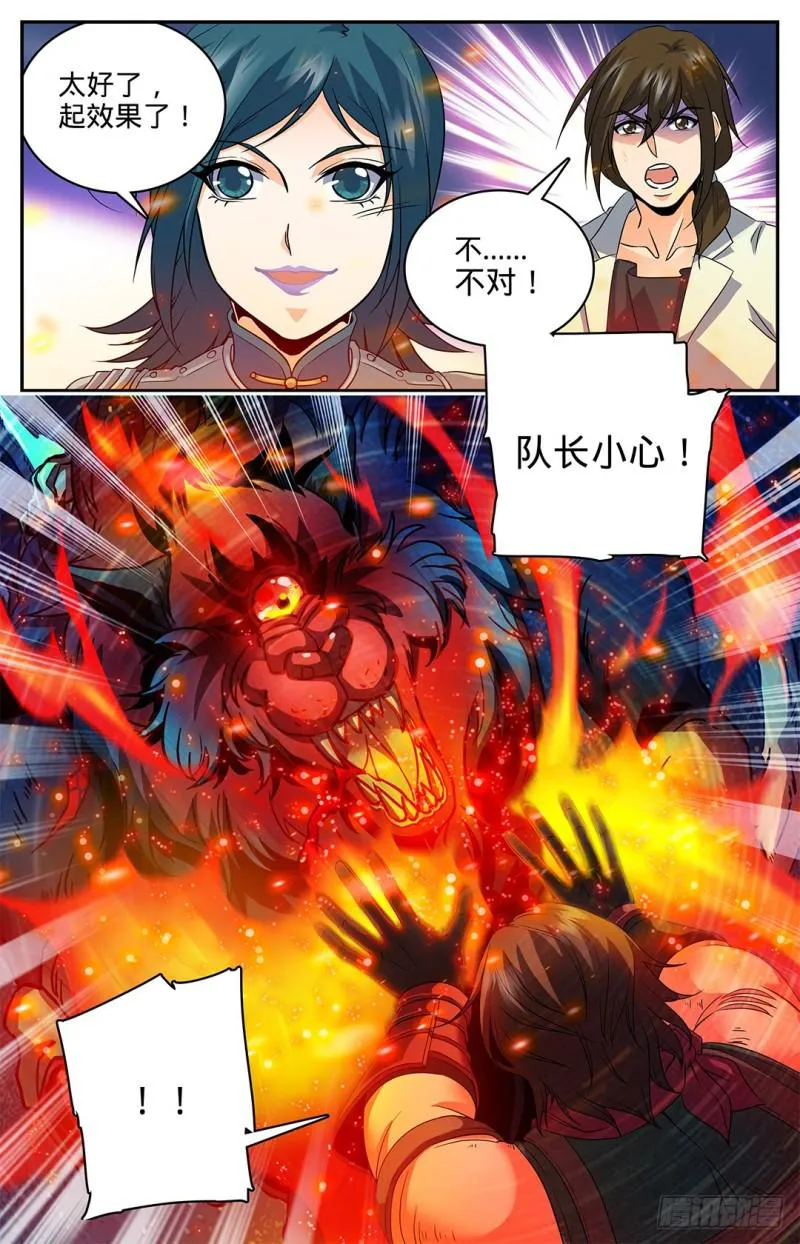 41 进阶魔狼 第9页