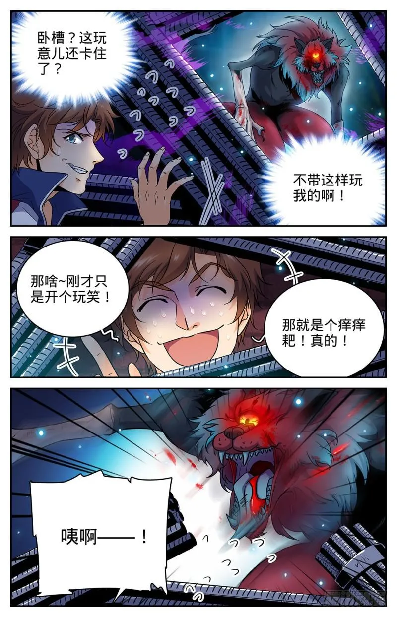 40 狼兄，好聚好散？ 第3页