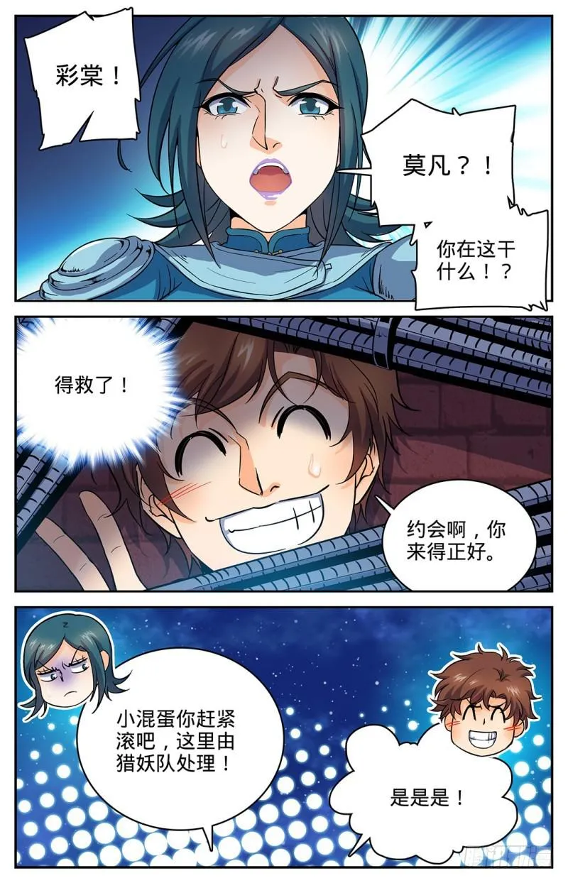 40 狼兄，好聚好散？ 第5页