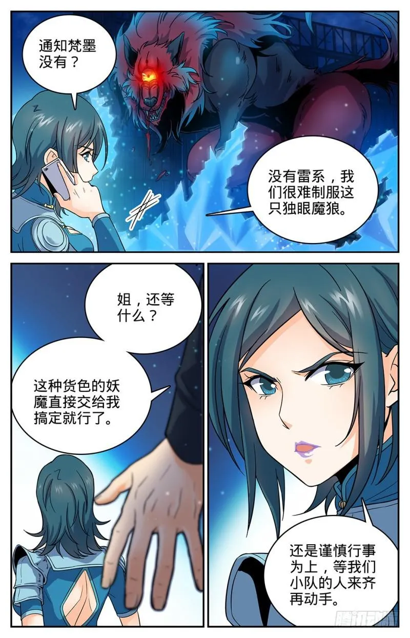 40 狼兄，好聚好散？ 第7页