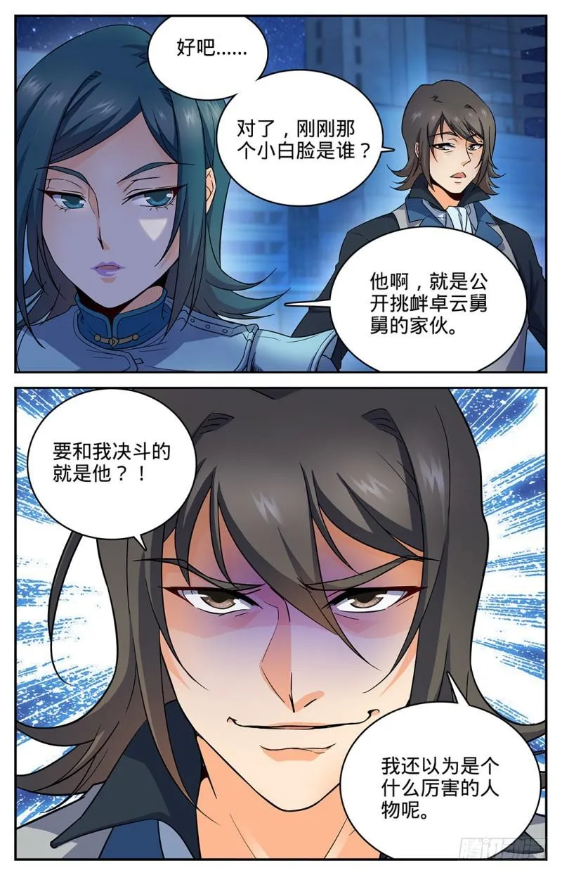 40 狼兄，好聚好散？ 第8页