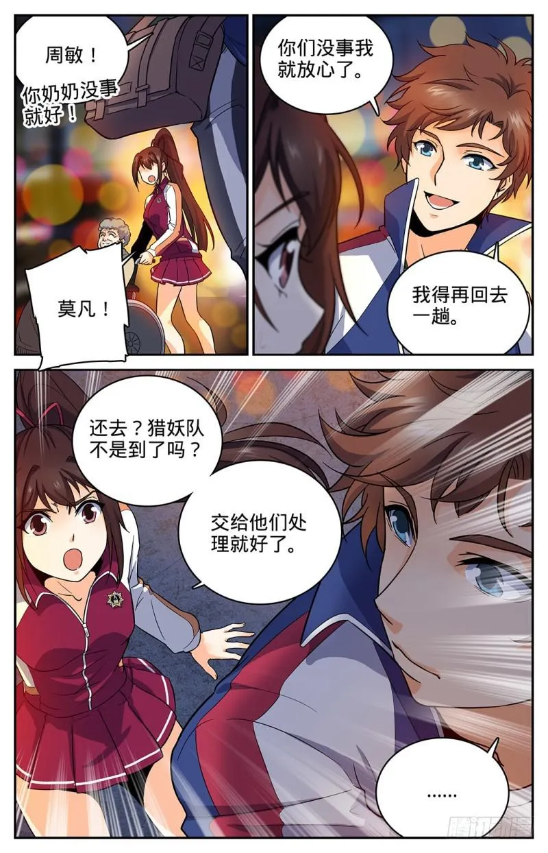 40 狼兄，好聚好散？ 第9页