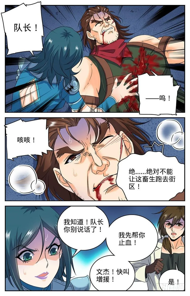 42 守护街区 第2页