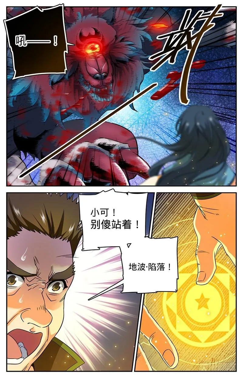 42 守护街区 第4页