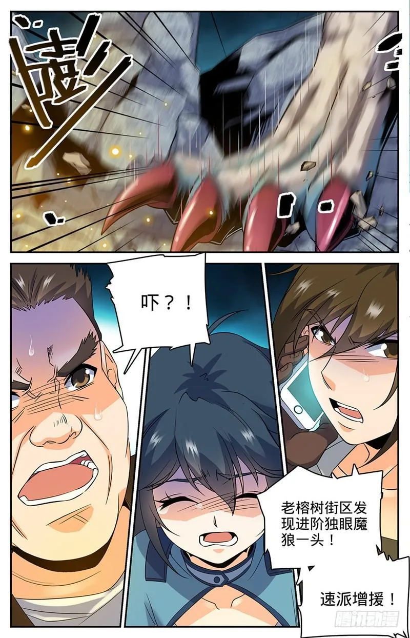 42 守护街区 第6页