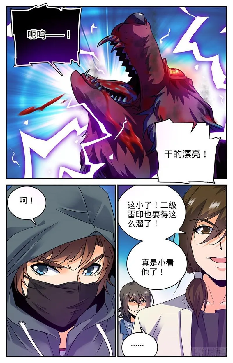 42 守护街区 第8页
