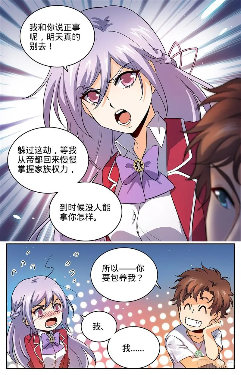 49 凡与雪 第9页