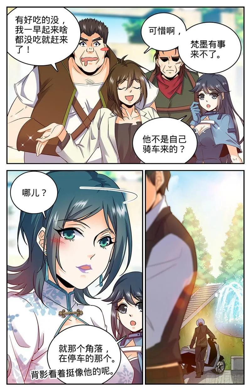 50 蹭个早饭先 第3页
