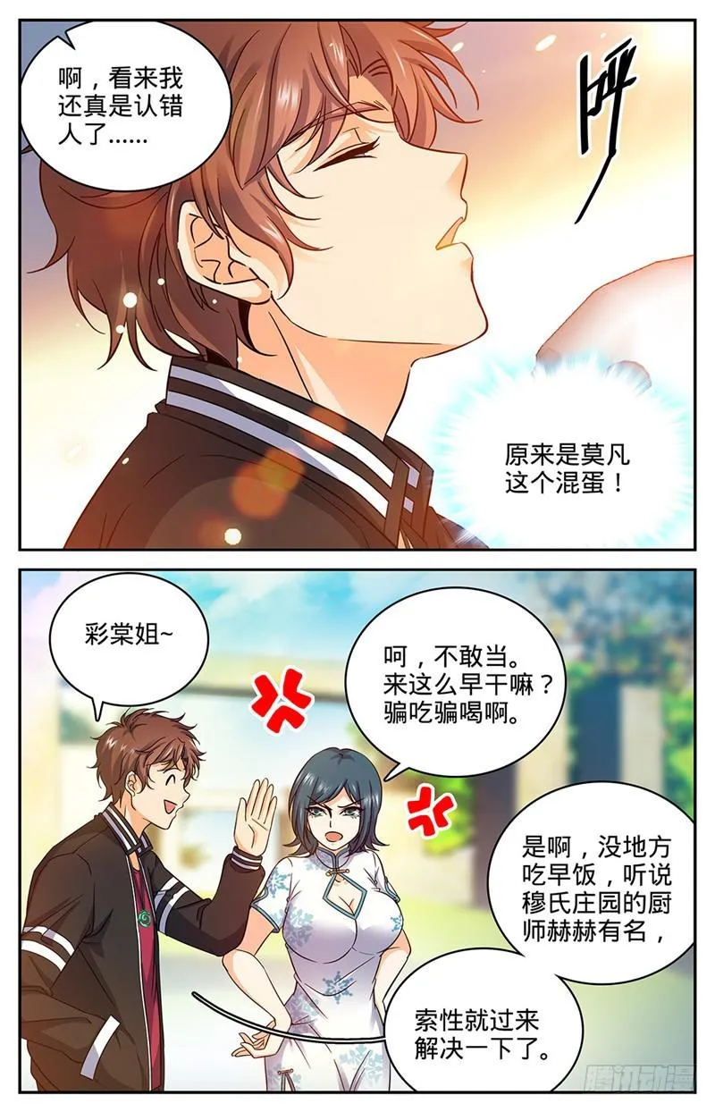 50 蹭个早饭先 第4页