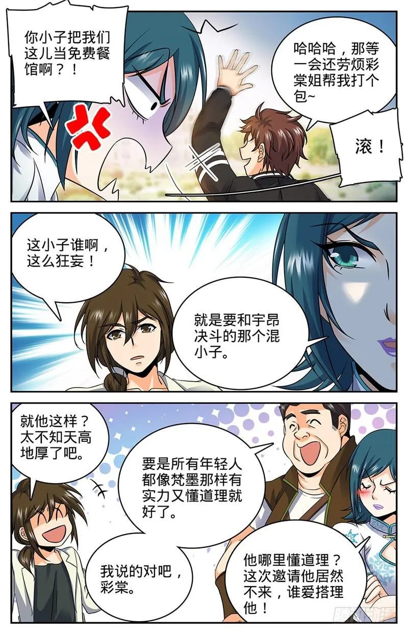 50 蹭个早饭先 第5页