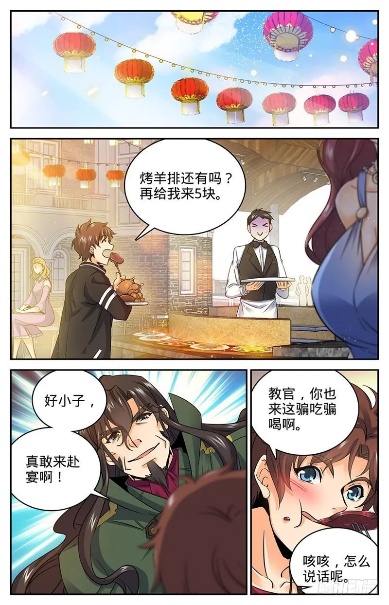 50 蹭个早饭先 第6页