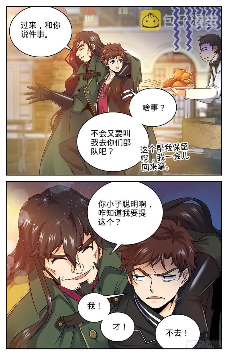 50 蹭个早饭先 第7页